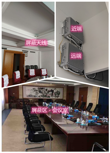  翼城某机关单位会议室屏蔽案例（数字信令级）
